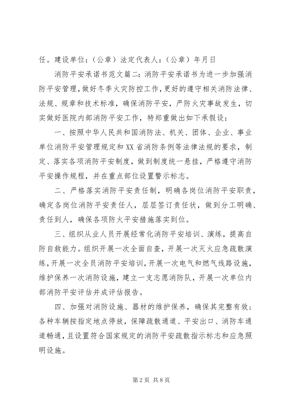 2023年消防安全承诺书大全.docx_第2页