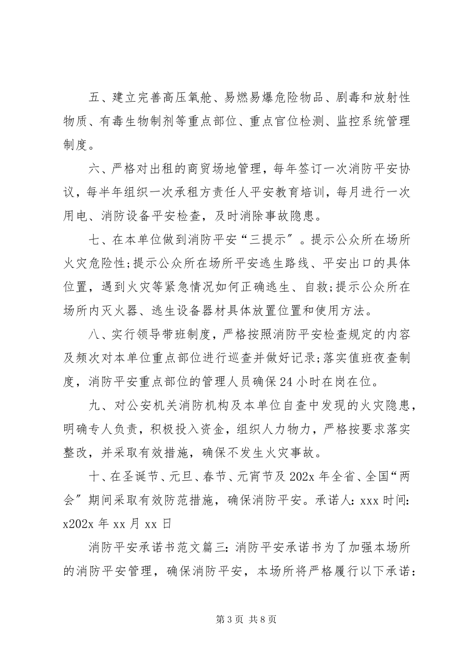 2023年消防安全承诺书大全.docx_第3页