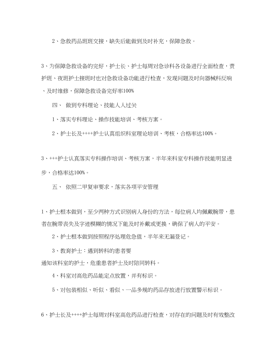 2023年急诊科的护理终工作总结.docx_第2页