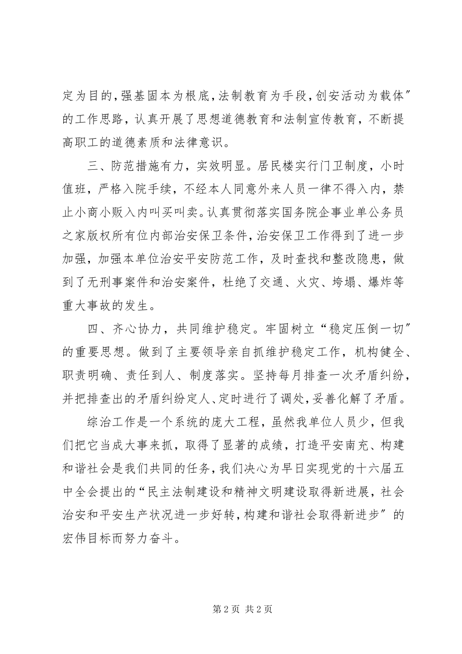 2023年扶贫开发办公室度社会综合治理工作总结.docx_第2页