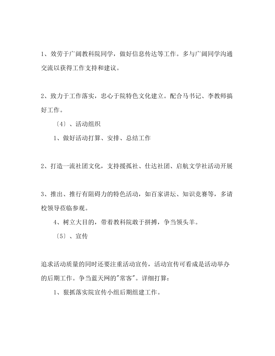 2023年竞选院学生会主席工作计划范文书.docx_第2页