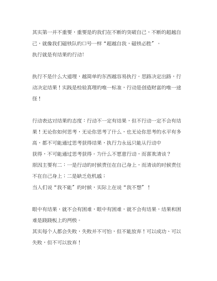 2023年黄埔团队执行力训练营培训心得体会.docx_第2页