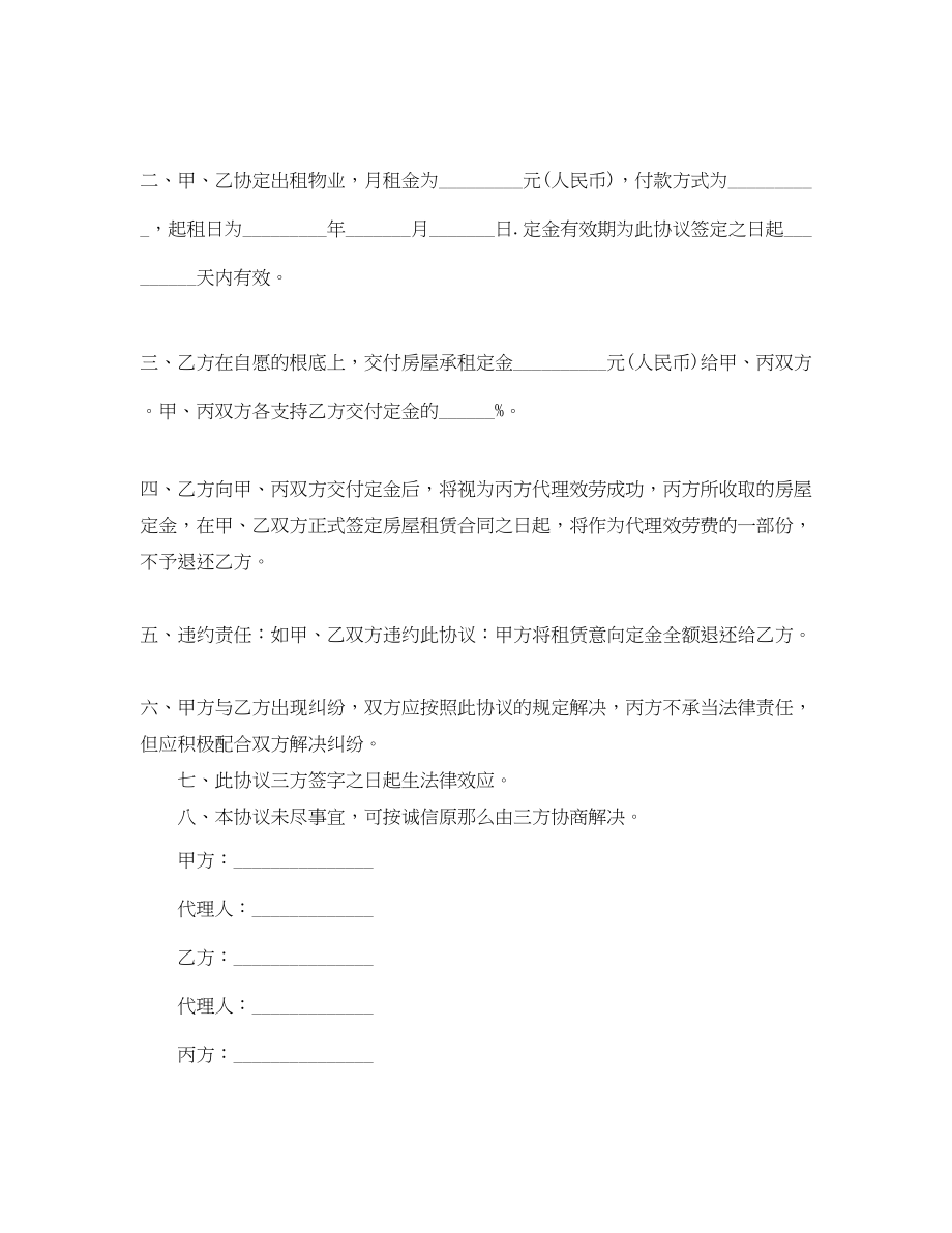 2023年房屋租赁定金意向协议书范本.docx_第2页