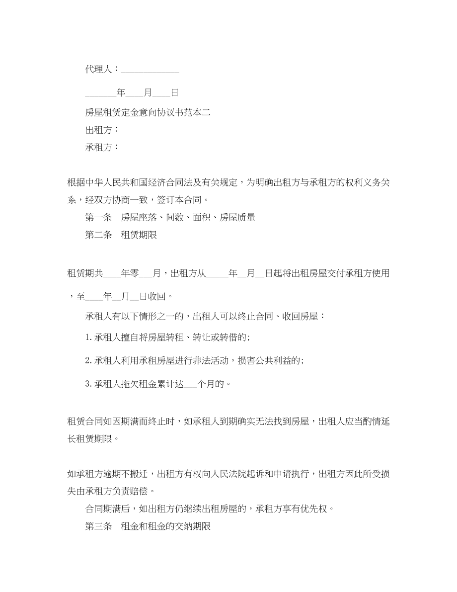 2023年房屋租赁定金意向协议书范本.docx_第3页