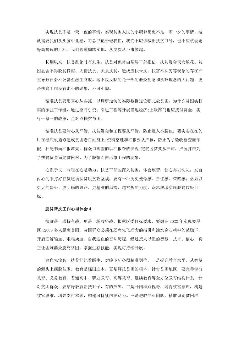 2023年脱贫帮扶工作心得体会范本600字.docx_第3页