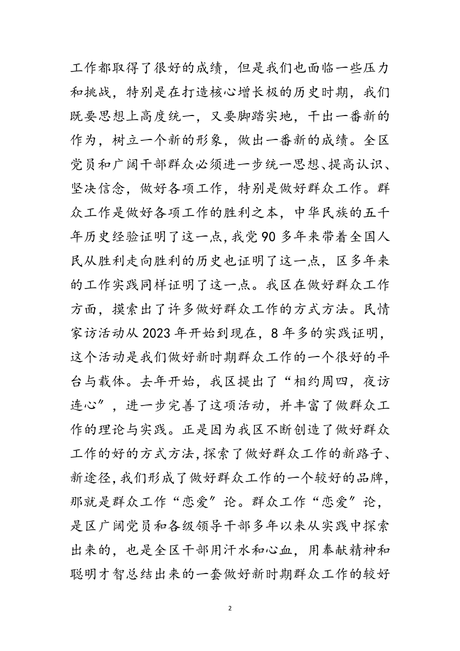 2023年书记在民情家访推进会讲话范文.doc_第2页