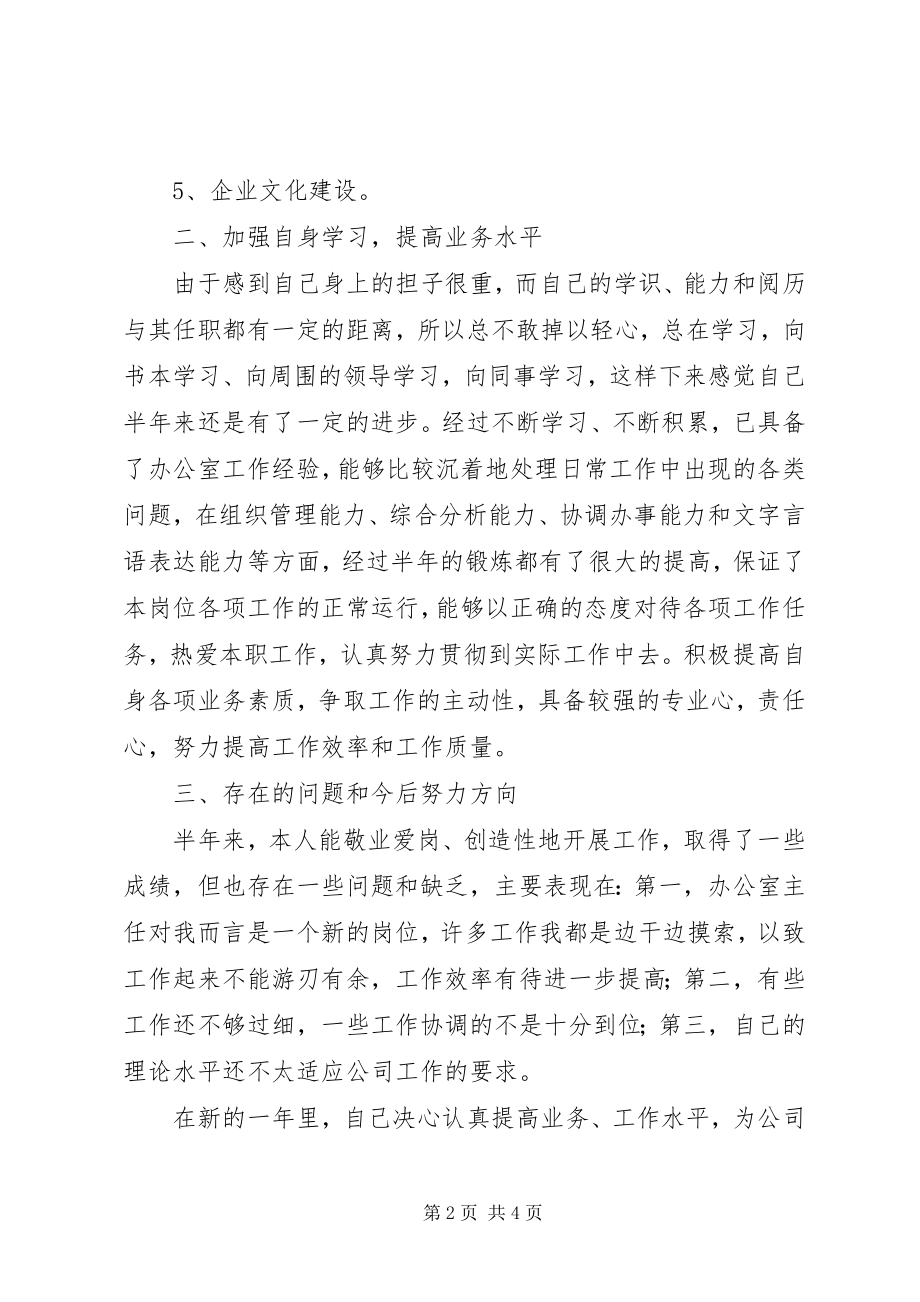 2023年办公室年终总结及工作计划新编.docx_第2页