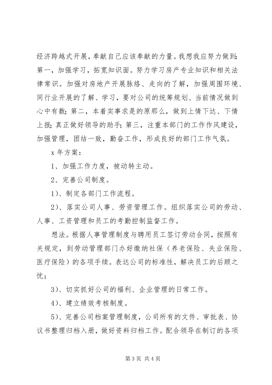 2023年办公室年终总结及工作计划新编.docx_第3页