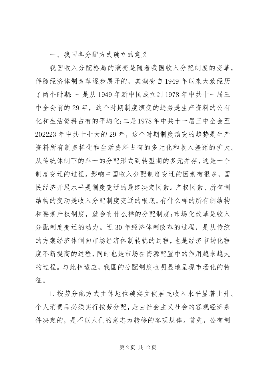 2023年我国收入分配改革的思考.docx_第2页