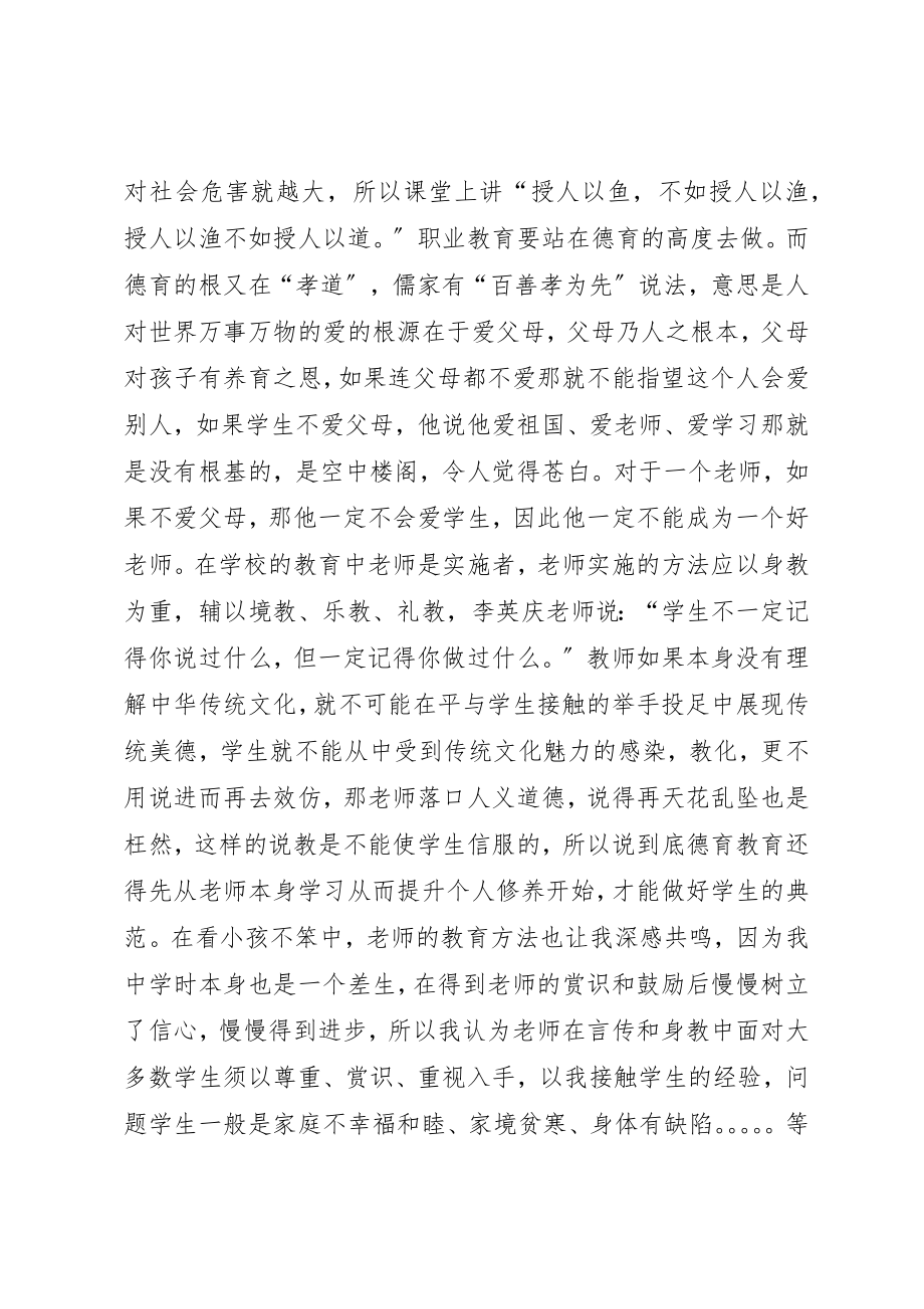 2023年传统文化教育心得.docx_第2页