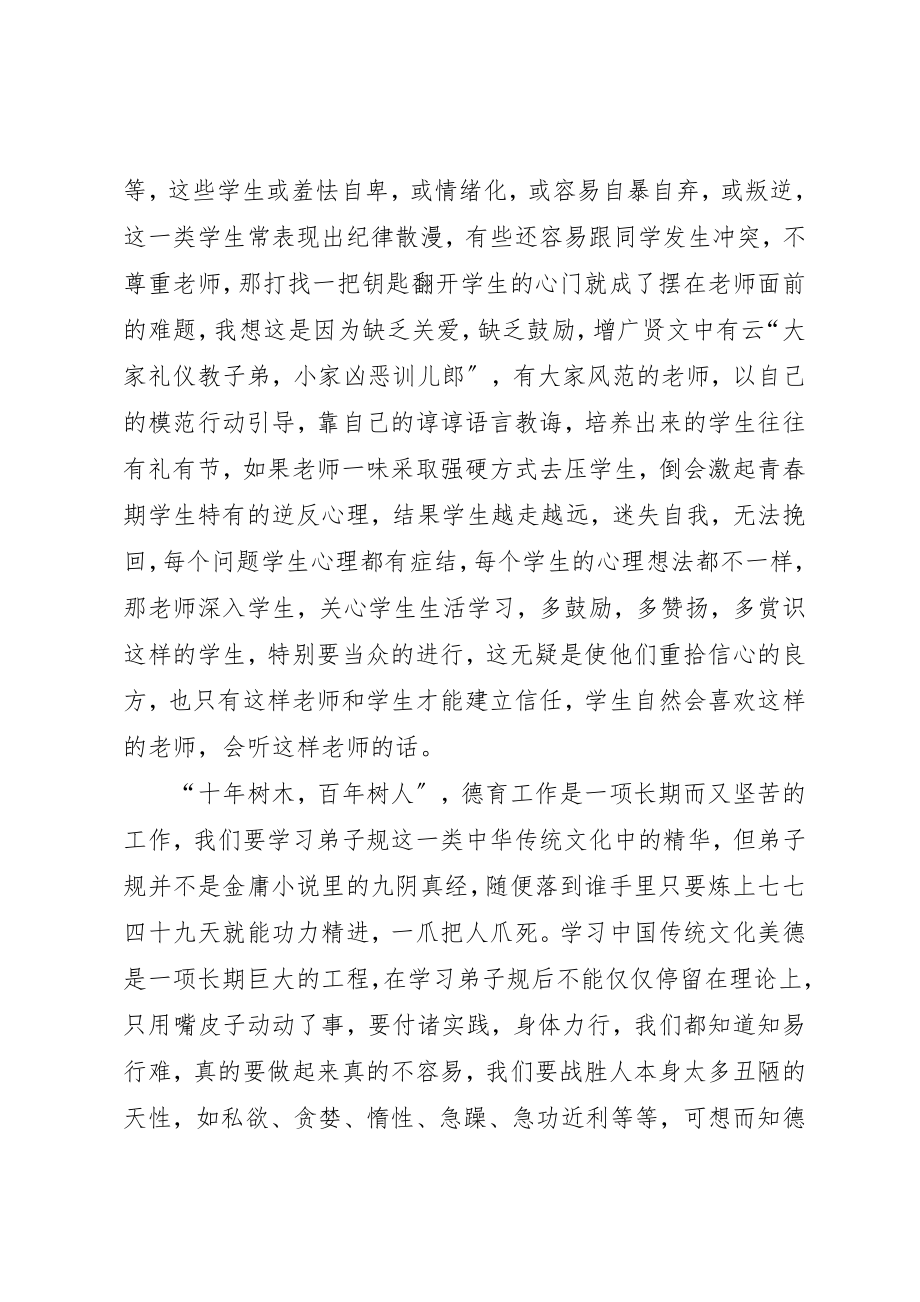 2023年传统文化教育心得.docx_第3页