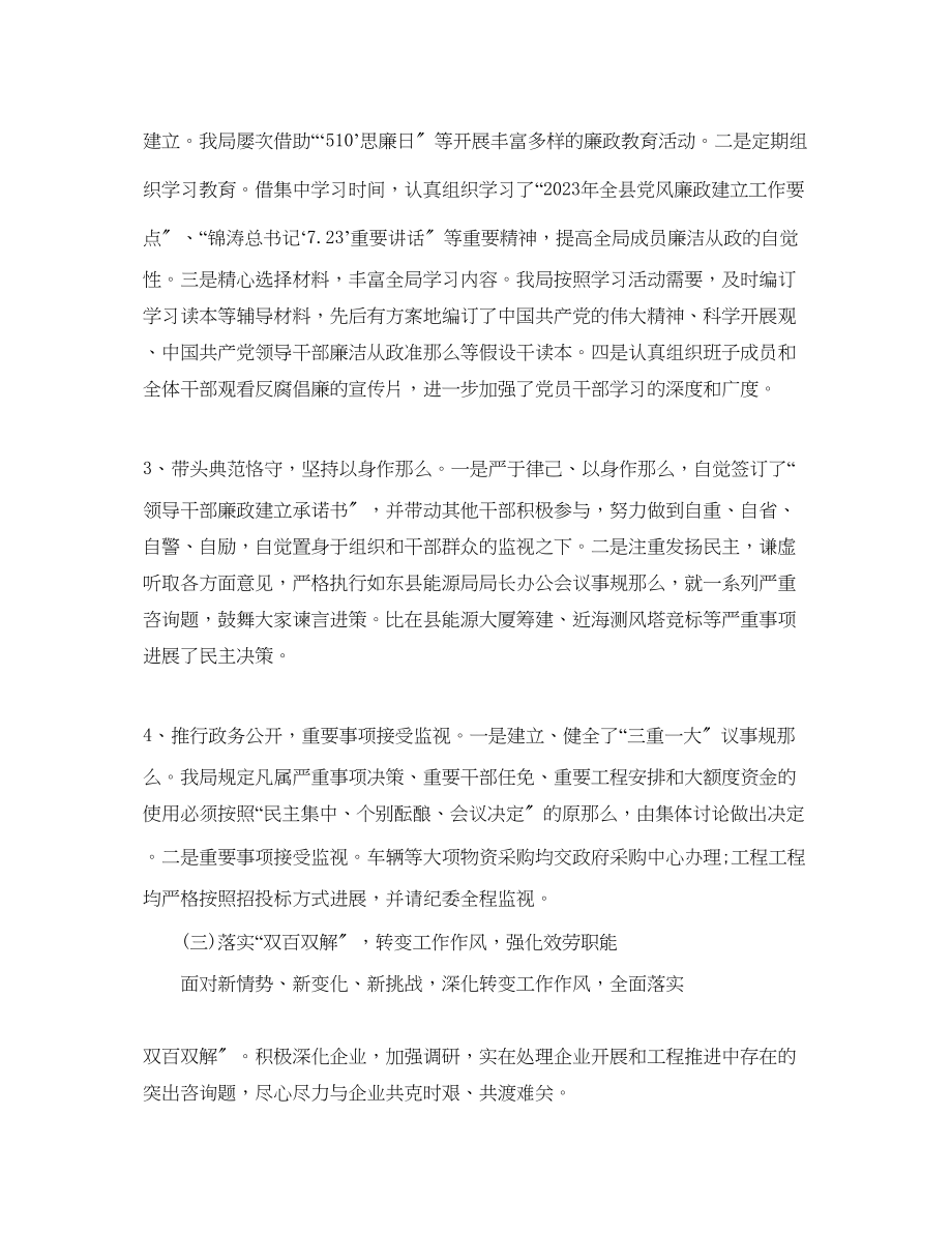 2023年能源局领导民主生活会发言材料.docx_第3页