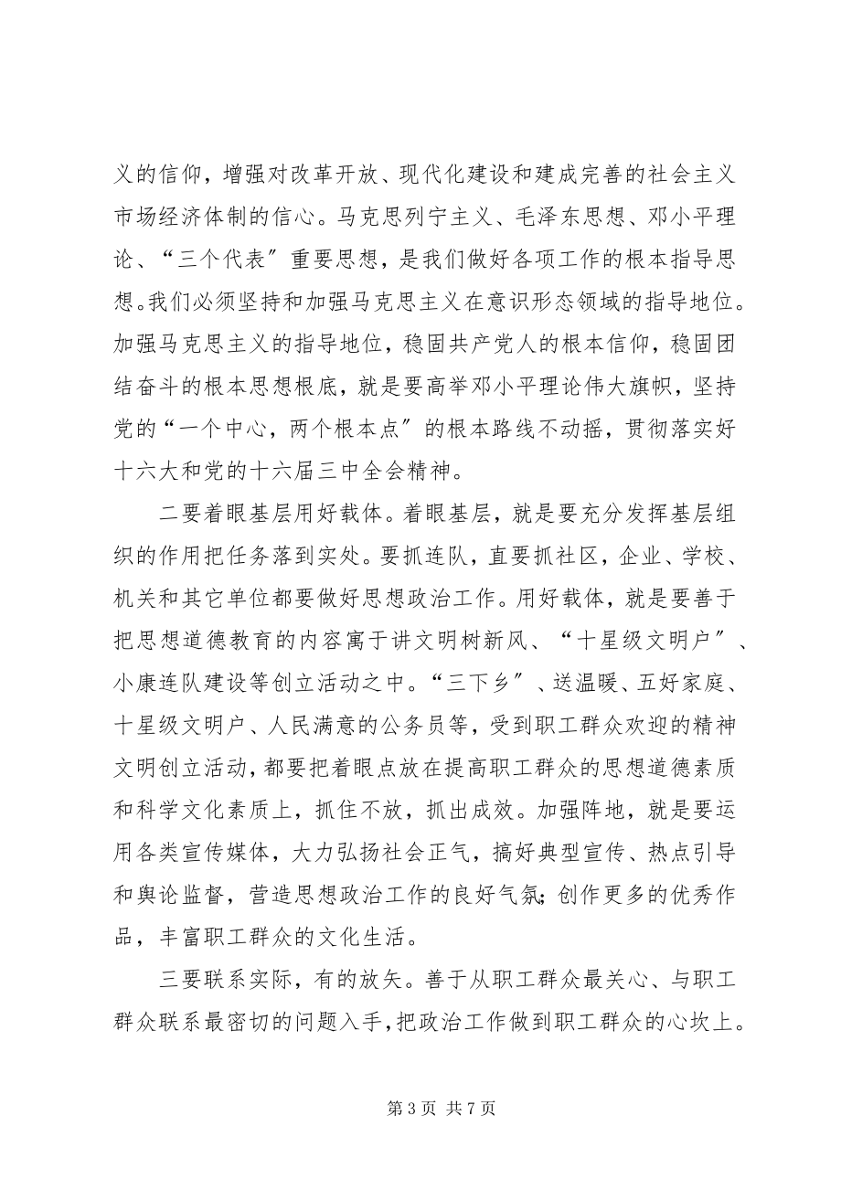 2023年在政治工作会议结束时的致辞.docx_第3页