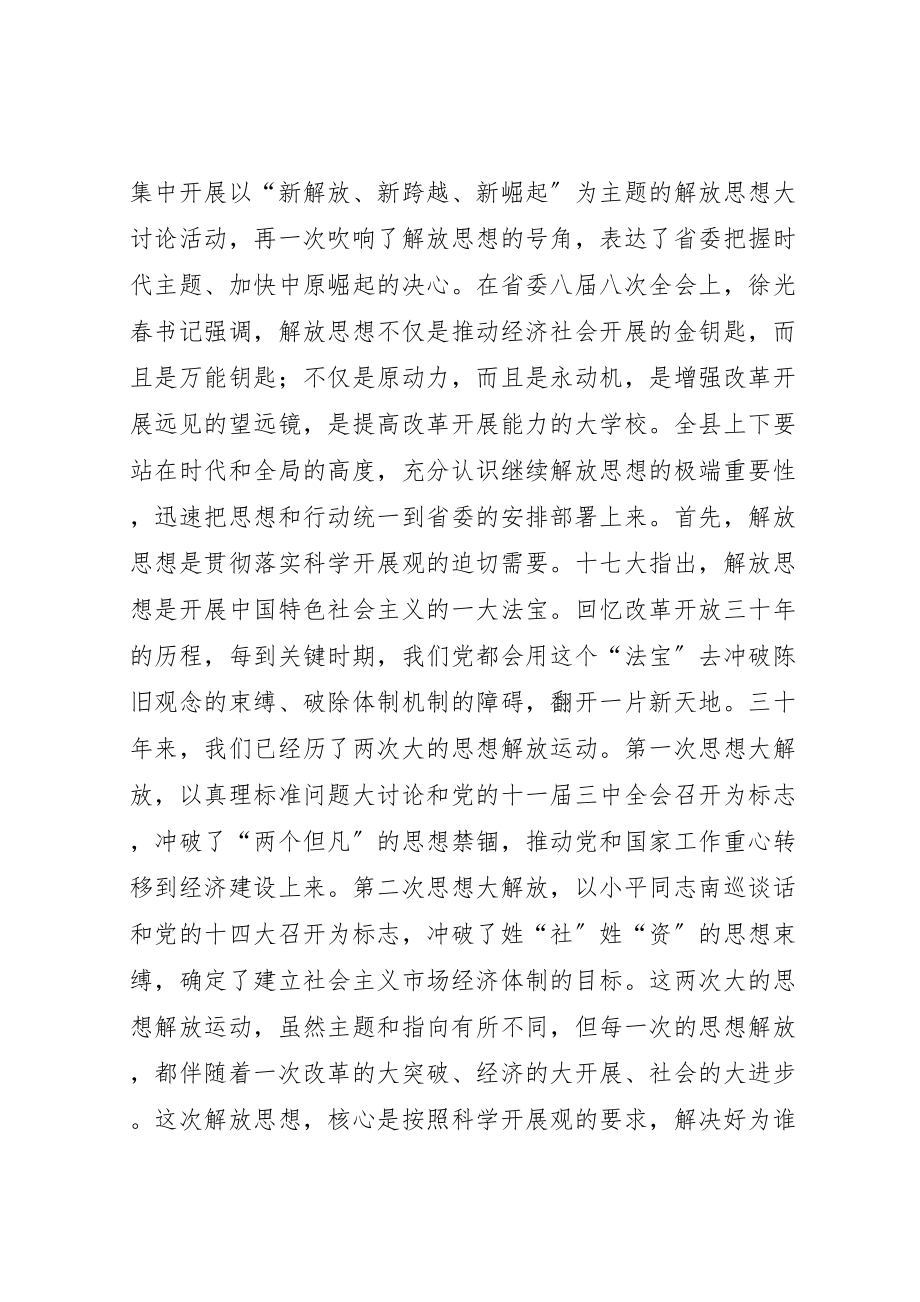 2023年崔军同志县委十届五次全会致辞.doc_第2页