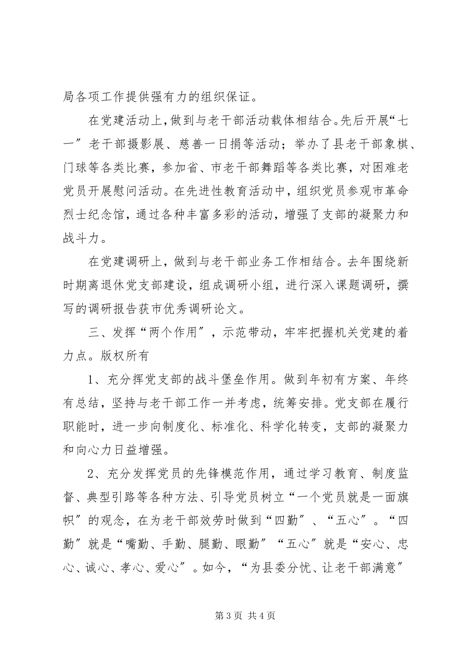 2023年县委老干部局党建工作经验材料.docx_第3页