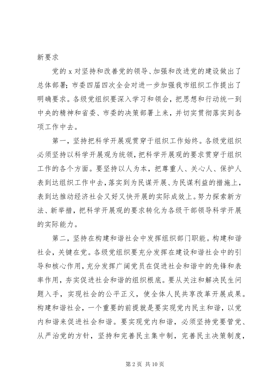 2023年市委书记老干部工作会议上的致辞.docx_第2页