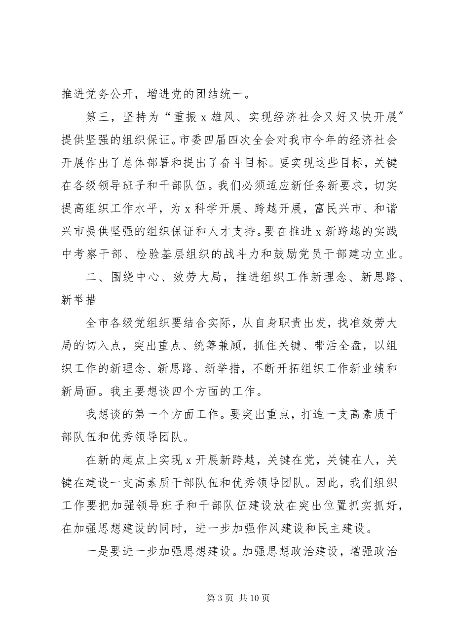 2023年市委书记老干部工作会议上的致辞.docx_第3页