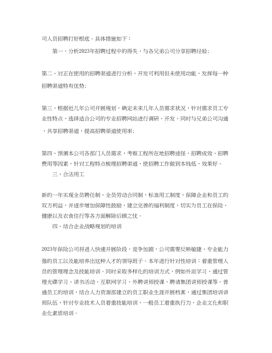 2023年行政人事度计划.docx_第2页