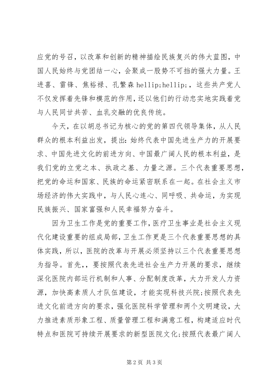 2023年庆七一建党节周年演讲稿之我为党旗添光彩.docx_第2页