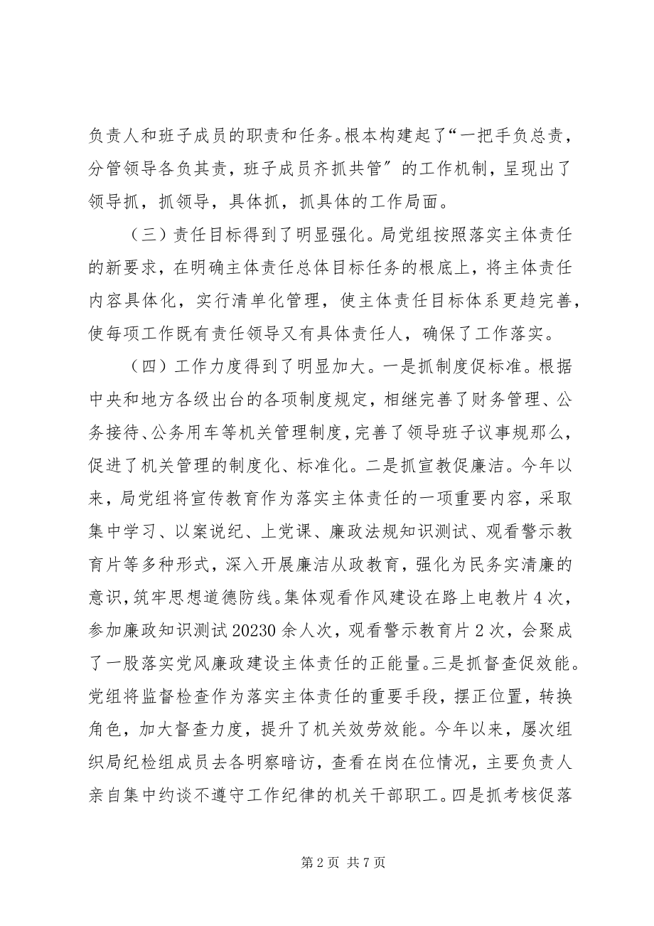 2023年党组落实党风廉政建设主体责任的实践与思考.docx_第2页