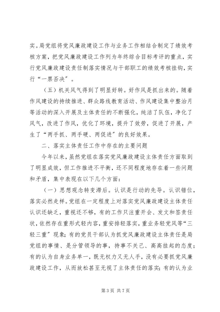 2023年党组落实党风廉政建设主体责任的实践与思考.docx_第3页