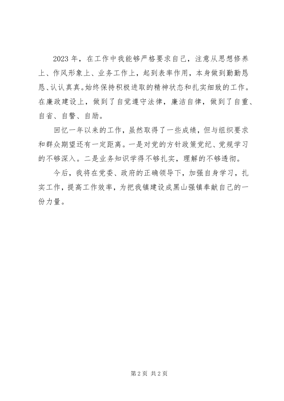 2023年镇农技中心主任个人事迹材料.docx_第2页