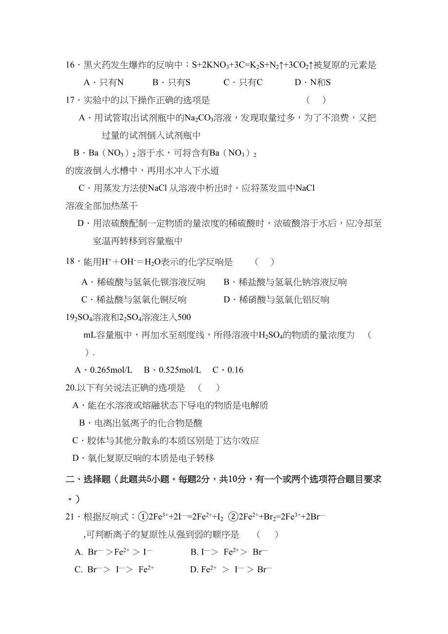 2023年河南省焦作市修武11高一化学上学期期中考试.docx_第3页