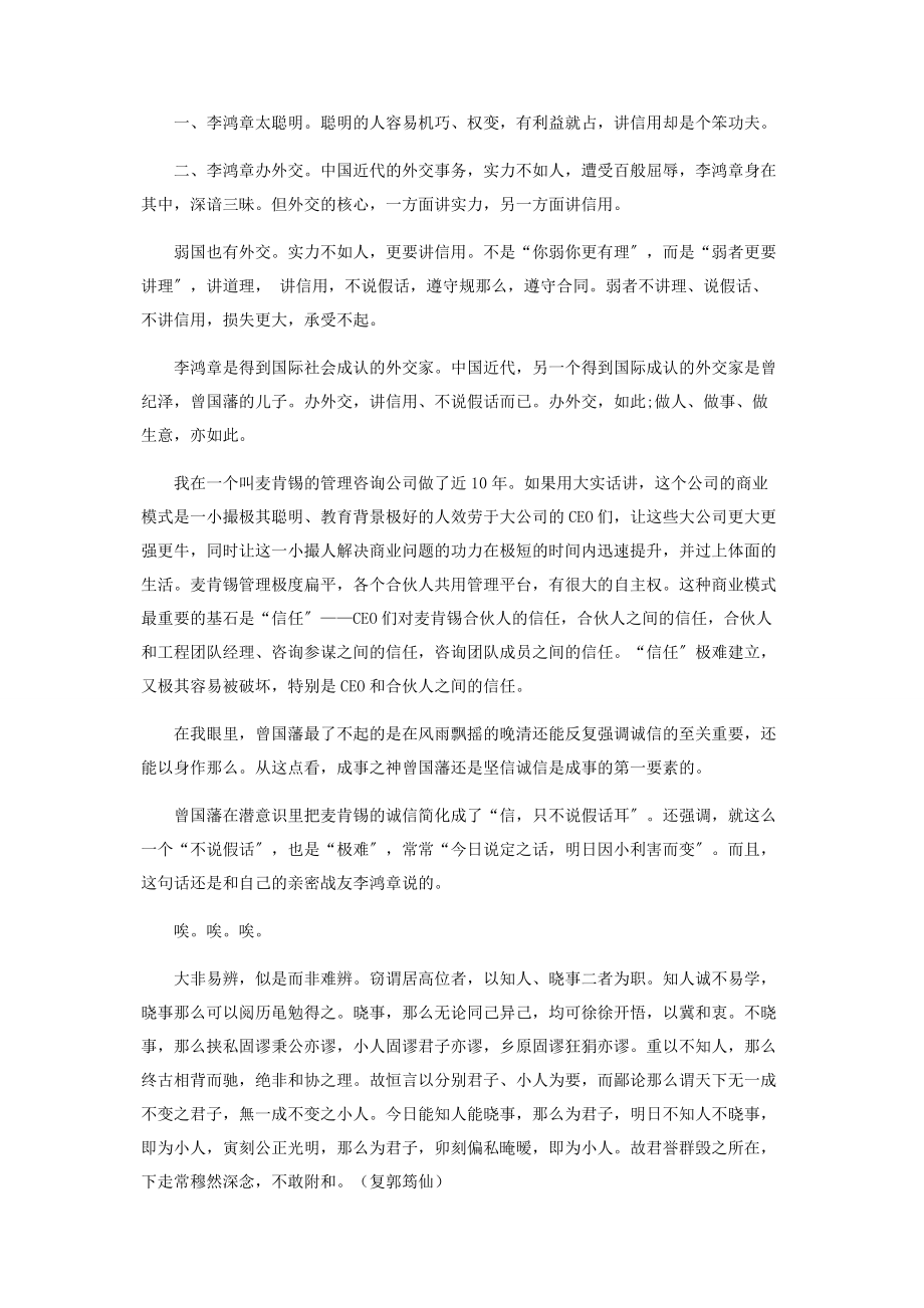 2023年以麦肯锡的方法论解读曾国藩的成事学.docx_第2页