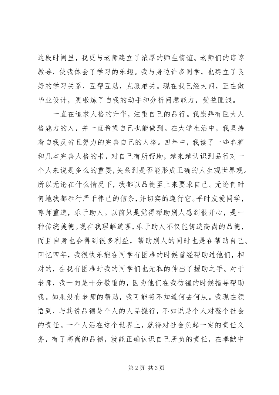 2023年政治方面的自我鉴定.docx_第2页