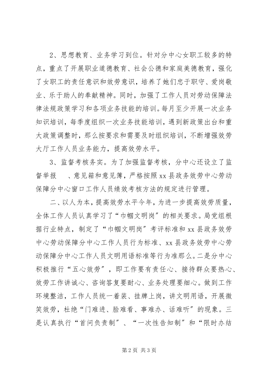 2023年县劳动和社会保障局“巾帼文明岗”申报材料.docx_第2页