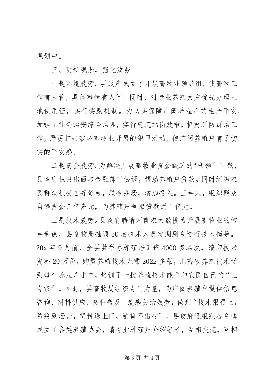 2023年县畜牧产业交流材料.docx_第3页