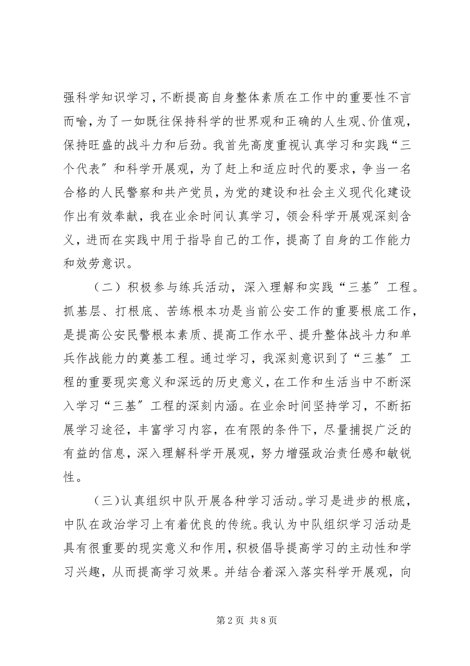 2023年交警中队长管理个人工作述职.docx_第2页