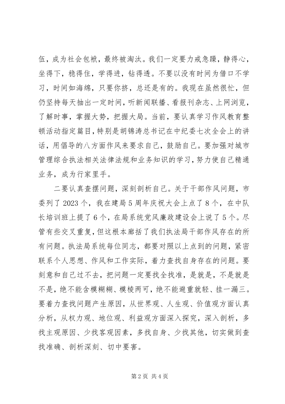 2023年在办公室作风教育整顿个人剖析材料.docx_第2页