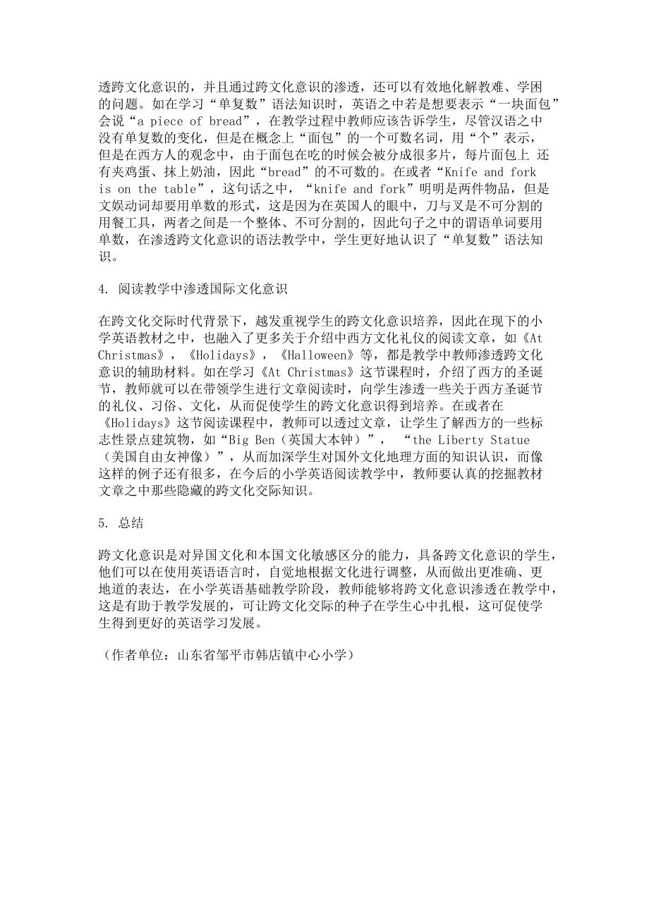 2023年渗透国际文化意识促进小学英语教学.doc_第2页