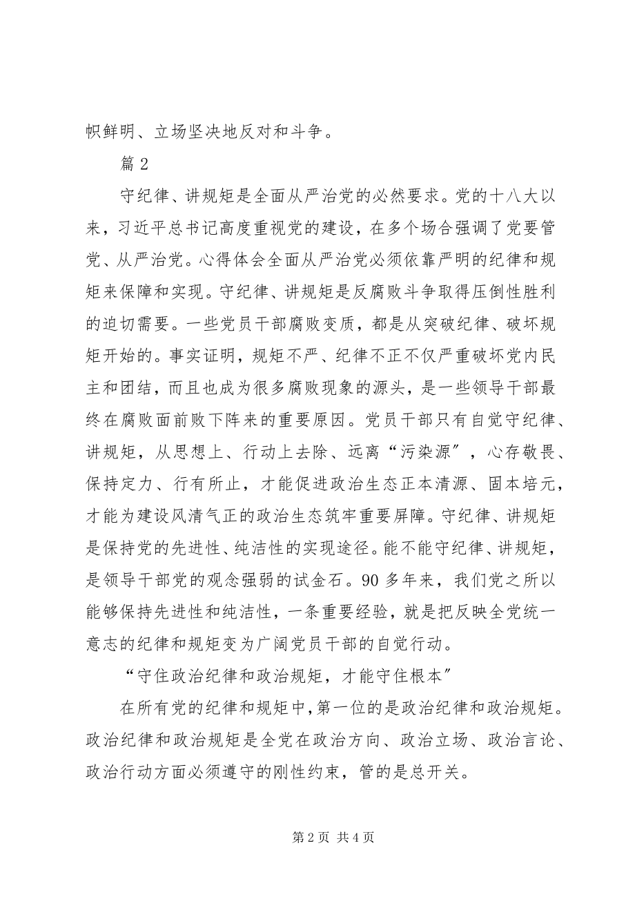 2023年三严三实专题学习研讨会讲话稿篇.docx_第2页