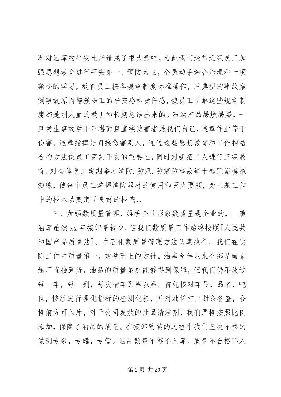 2023年XX油库安全检查工作总结新编.docx_第2页