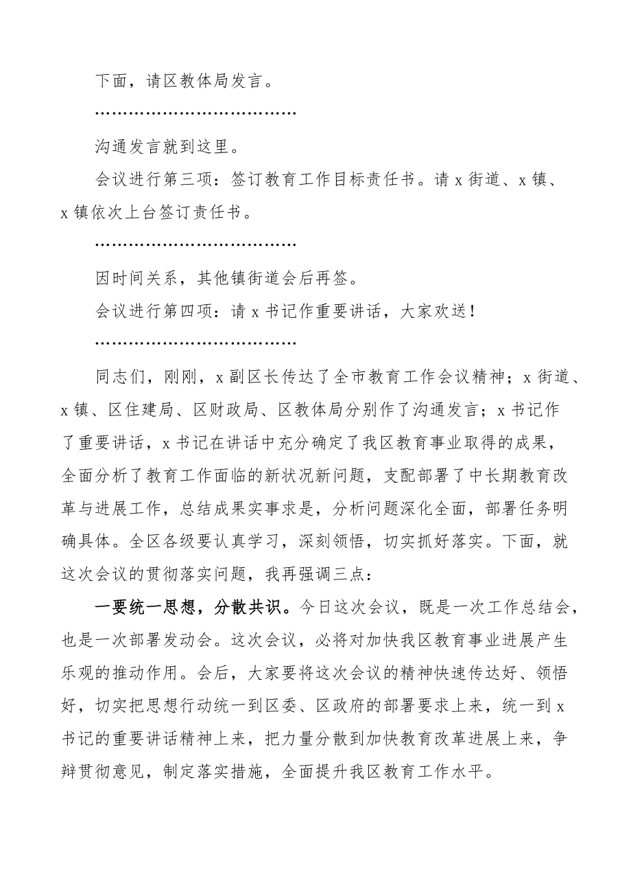 2023年全区教育工作会议主持词2.docx_第2页