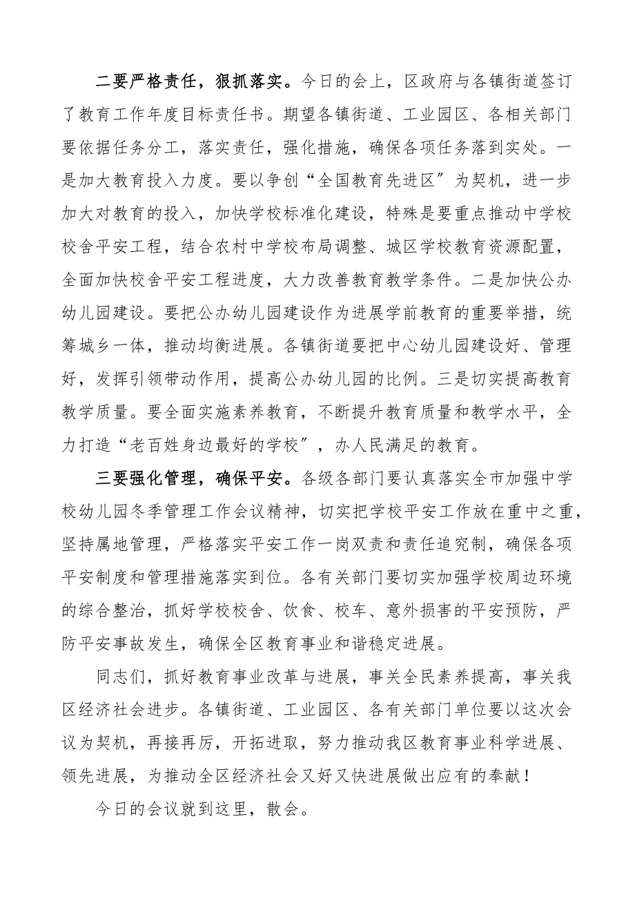 2023年全区教育工作会议主持词2.docx_第3页