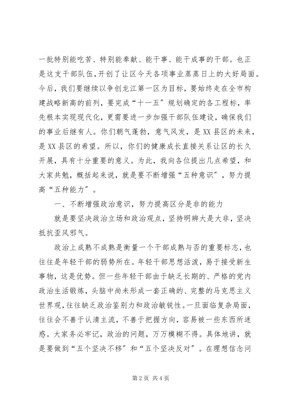 2023年区委书记在新提拔科级干部座谈会上的致辞.docx_第2页