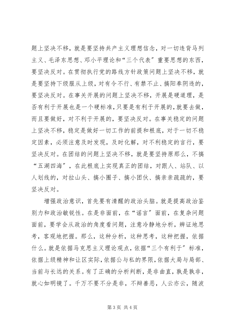 2023年区委书记在新提拔科级干部座谈会上的致辞.docx_第3页