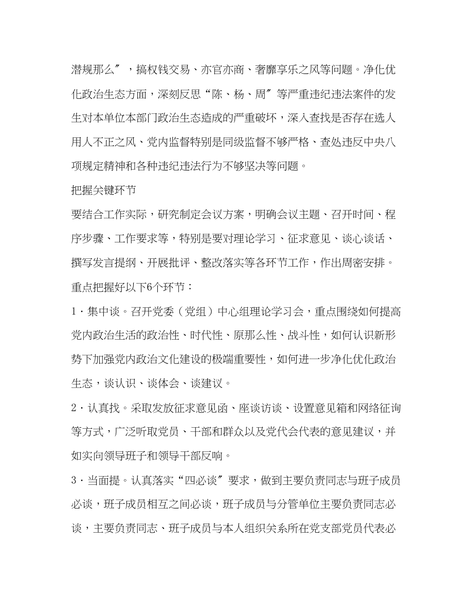 2023年“讲政治、重规矩、作表率”专题警示教育中认真开好专题民主2.docx_第3页