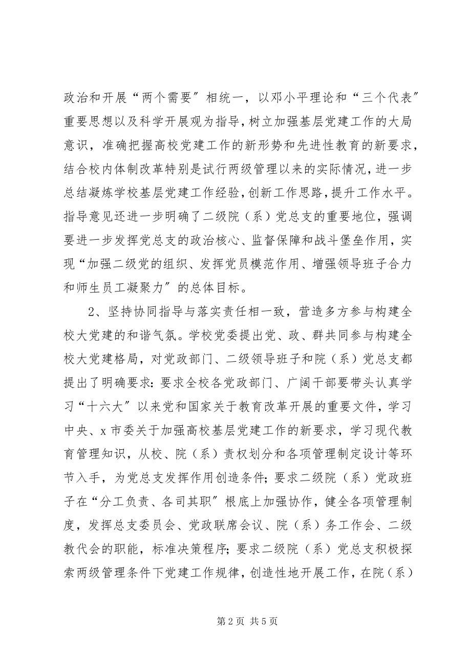 2023年高校党组织建设的思考.docx_第2页