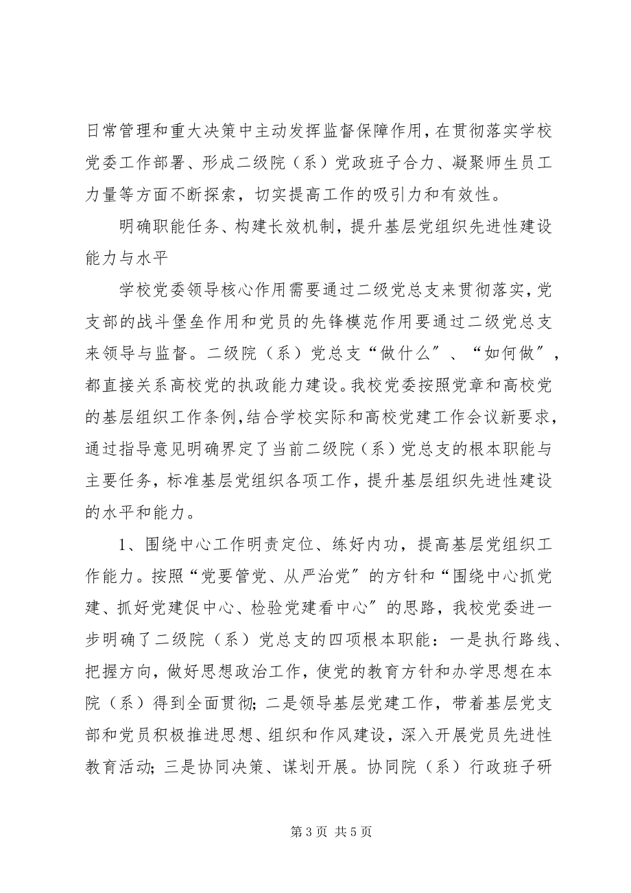 2023年高校党组织建设的思考.docx_第3页