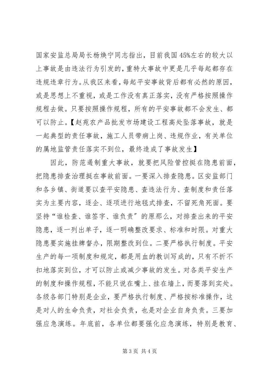 2023年全区第四季度防范安全事故暨消防安全工作会议讲话稿.docx_第3页