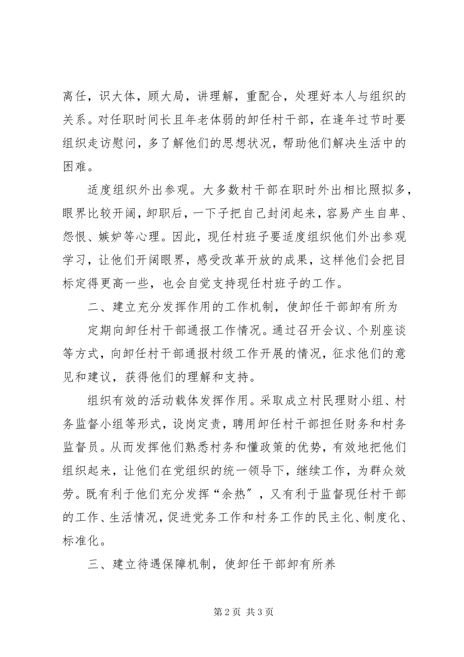 2023年干部教育管理思考.docx_第2页