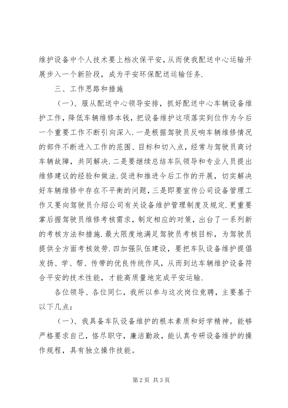 2023年设备科副科长竞聘演讲稿.docx_第2页