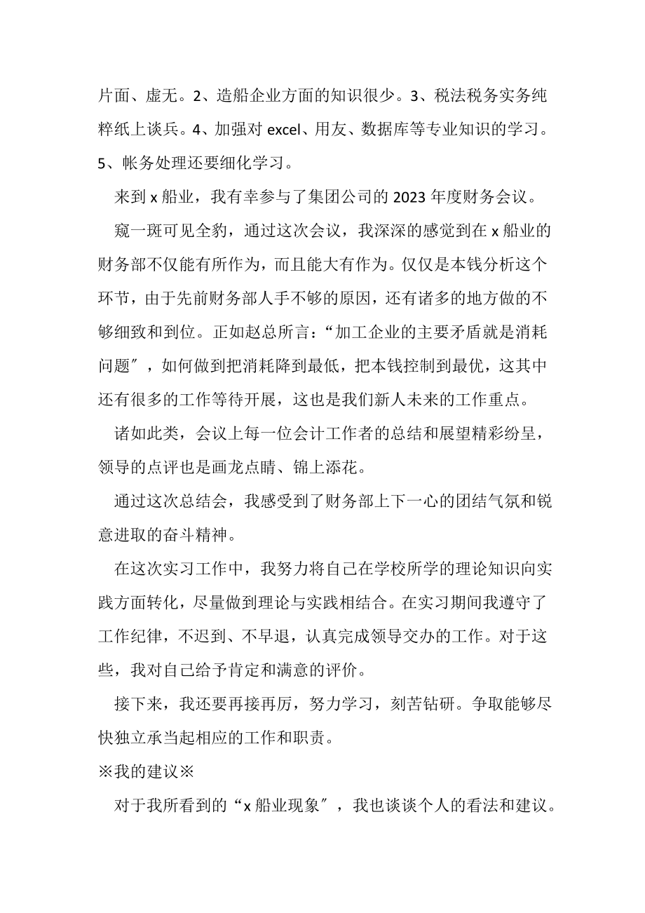 2023年财务部实习工作总结.doc_第2页