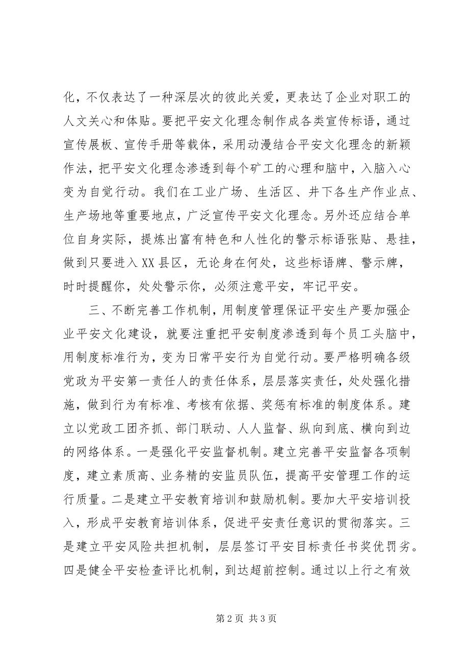 2023年对加强煤炭企业安全文化建设的几点思考.docx_第2页