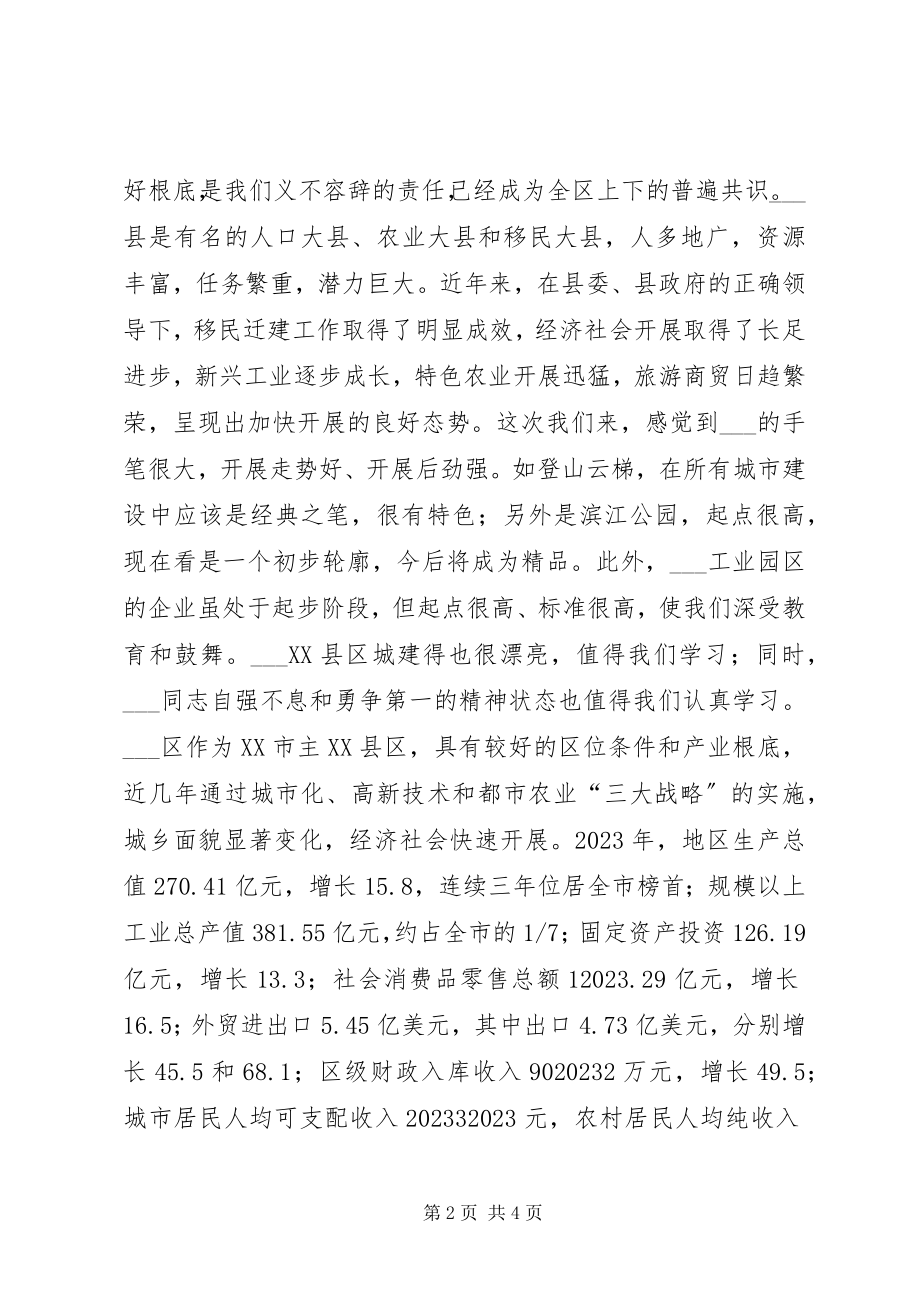 2023年在对口支援工作座谈会上的致辞.docx_第2页