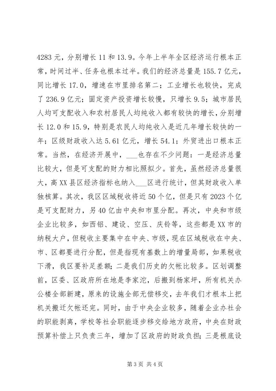 2023年在对口支援工作座谈会上的致辞.docx_第3页